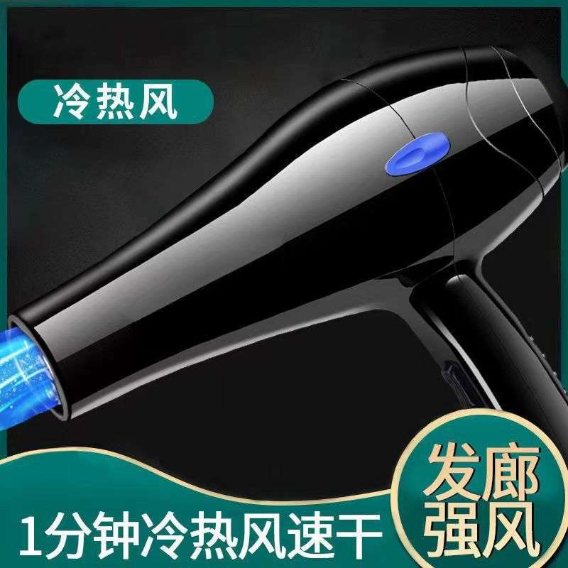 Saloon high-power blue light hair dryer