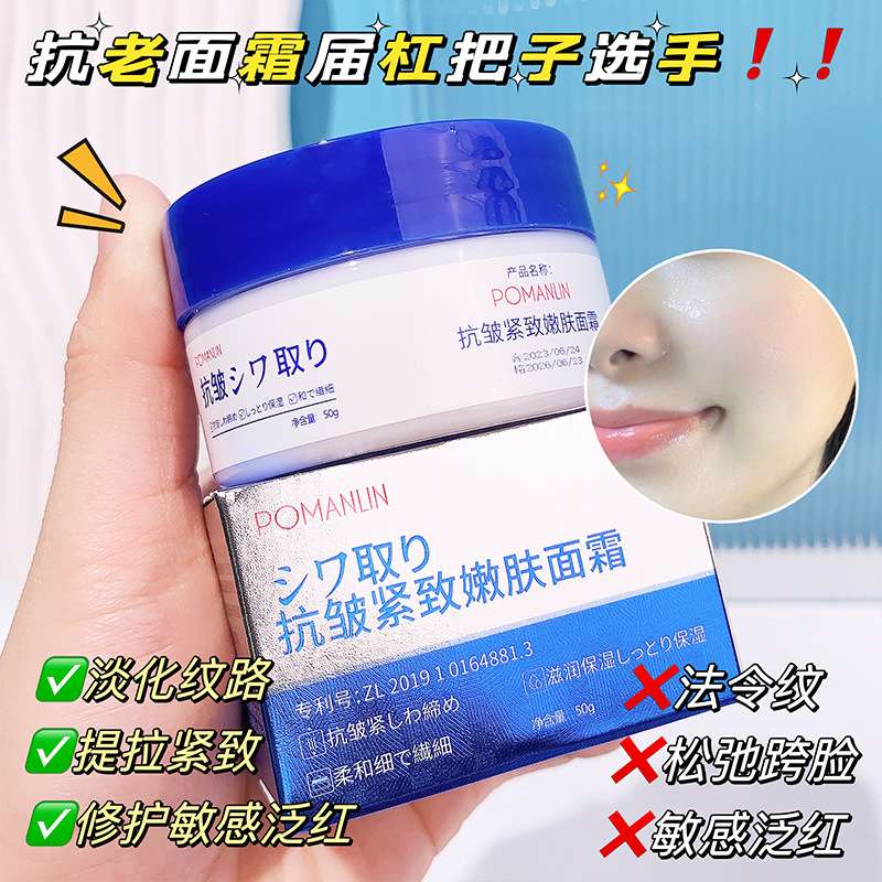 POMANLIN Medical treatment to fade wrinkles French lines eye lines