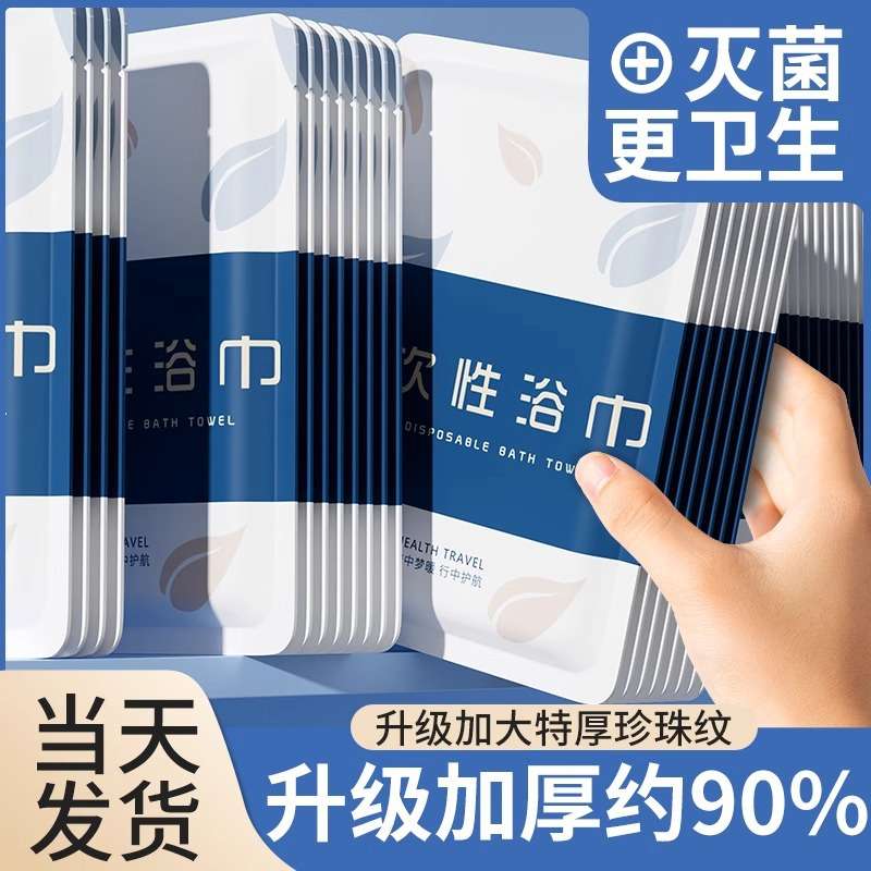 Travel disposable towel