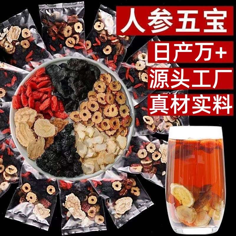 Ginseng Five Treasures Tea, Huangjing, Mulberry, Goji Berry Health Tea Immune Booster