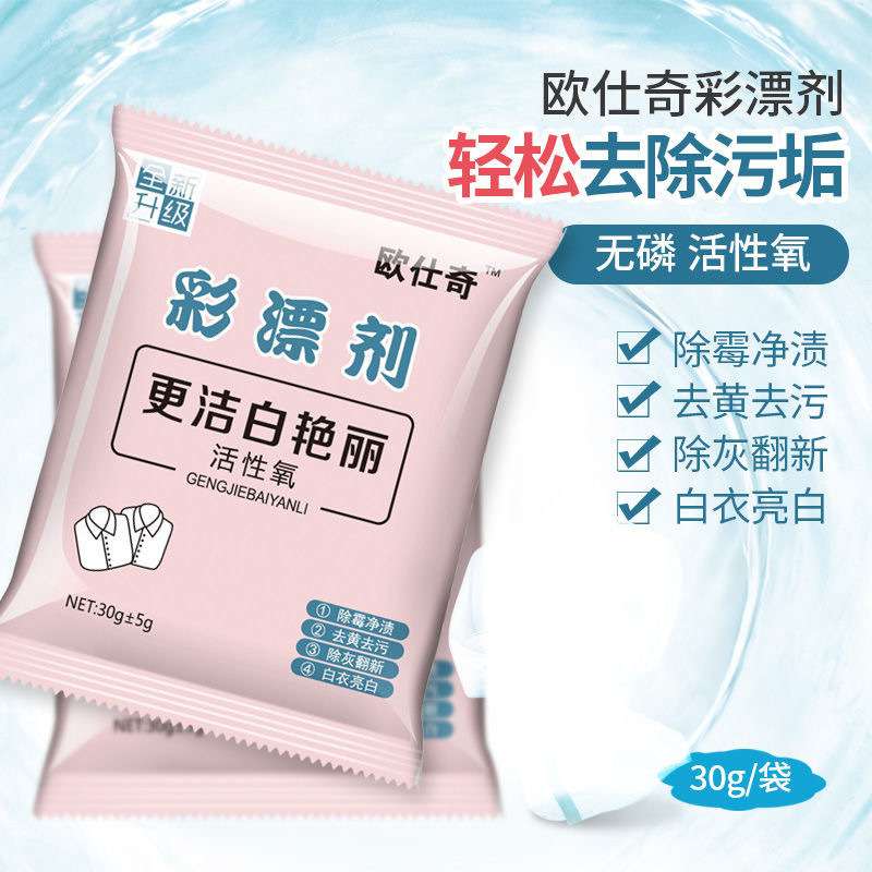 Clothes Bleaching Agent White Clothes Renewal detergent
