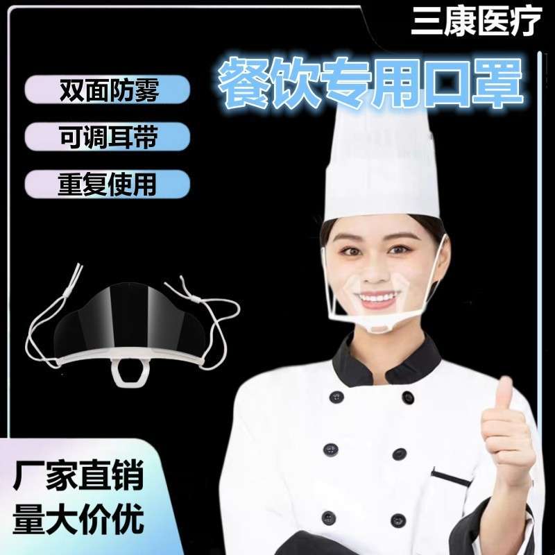 Chef/Spa Transparent Korean hygiene mouth Mask red useable