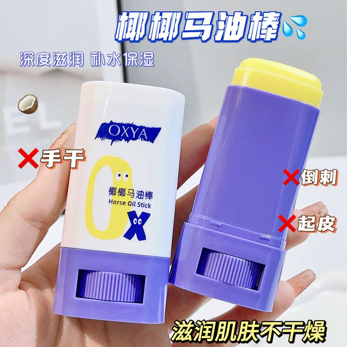 Oxya coconut horse oil stick moistens skin, prevents dry and itching between hips & under breast cream