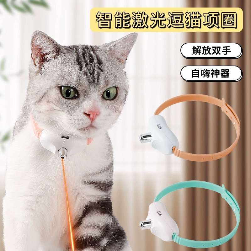 Smart Laser Cat Toy Stick Collar Self-Hi to relieve boredom