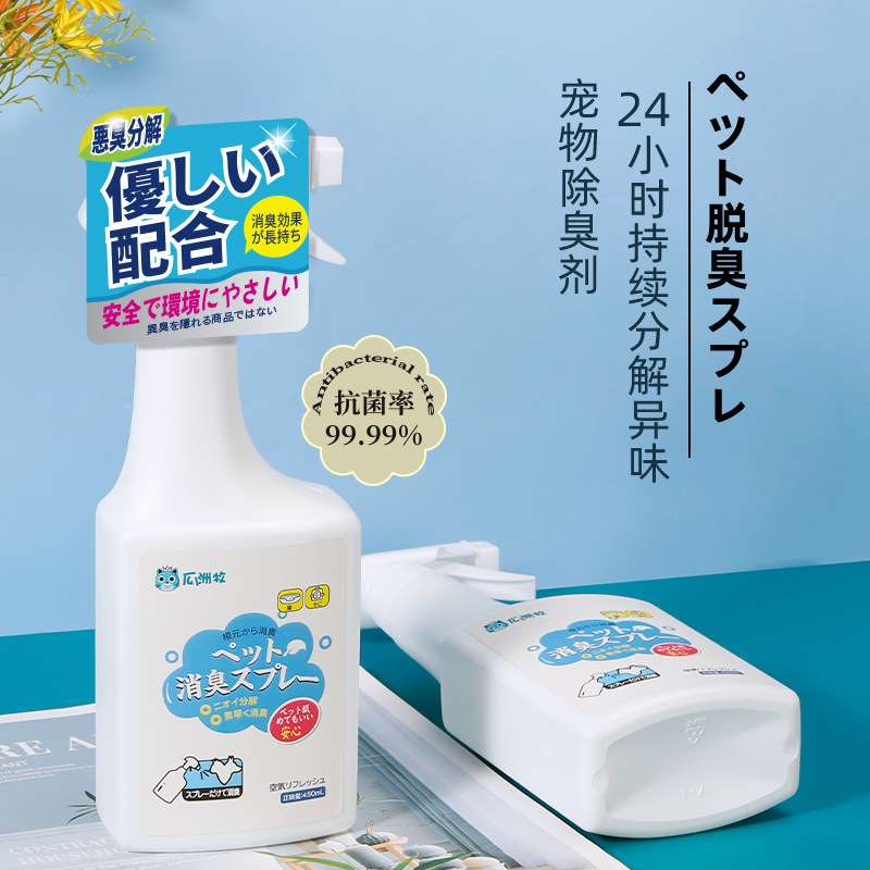 Vanilla deodorant dog & cat indoor cat litter cat urine urine deodorant biological disinfectant spray 500ml