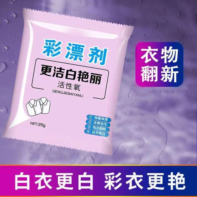 Clothes Bleaching Agent White Clothes Renewal detergent