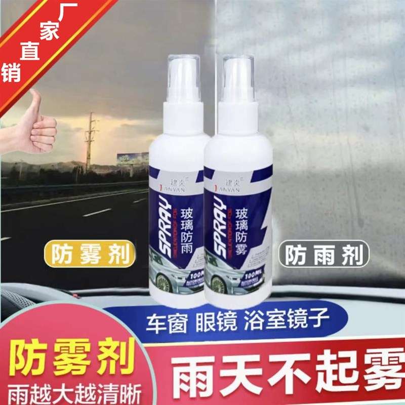 windshield & in the glass anti-fogging agent ( spray + free cleaning kit)