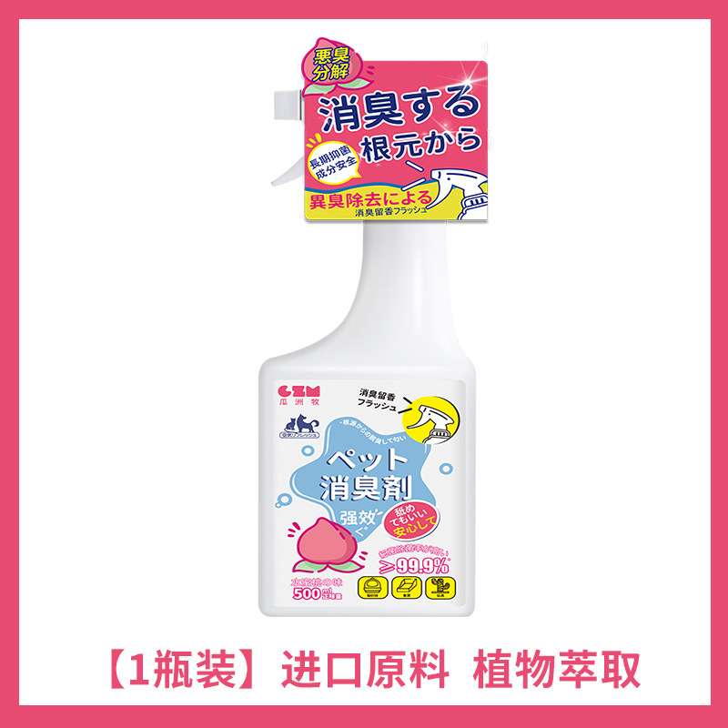 Peach deodorant dog & cat indoor cat litter cat urine urine deodorant biological disinfectant spray 500ml