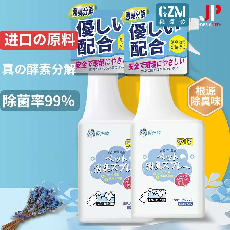 Vanilla deodorant dog & cat indoor cat litter cat urine urine deodorant biological disinfectant spray 500ml