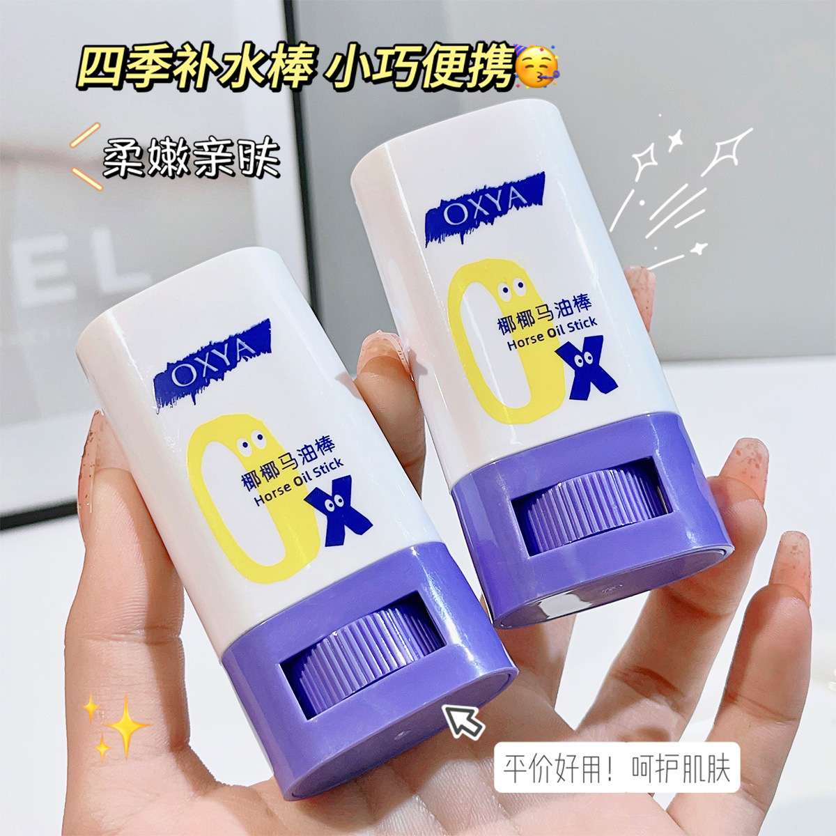 Oxya coconut horse oil stick moistens skin, prevents dry and itching between hips & under breast cream