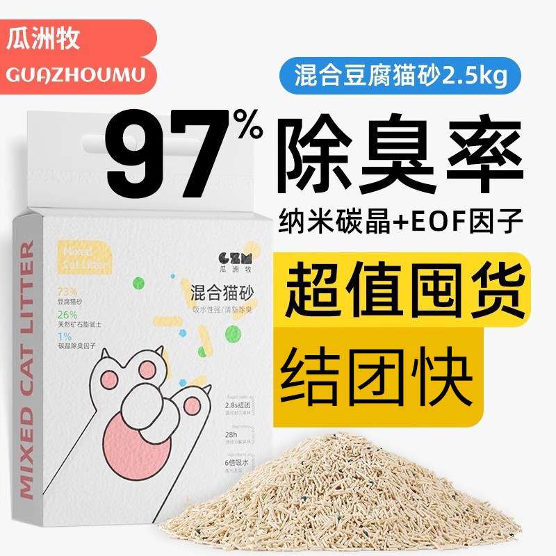 Tofu sand deodorant dust-free activated carbon bentonite cat litter plant mineral cat litter