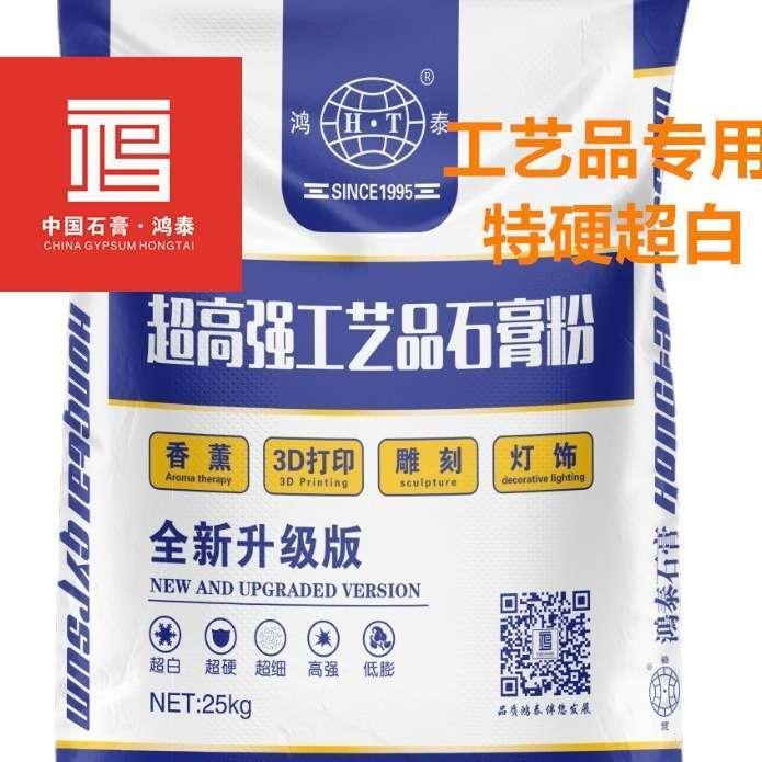 White gypsum 25kg for Art work making