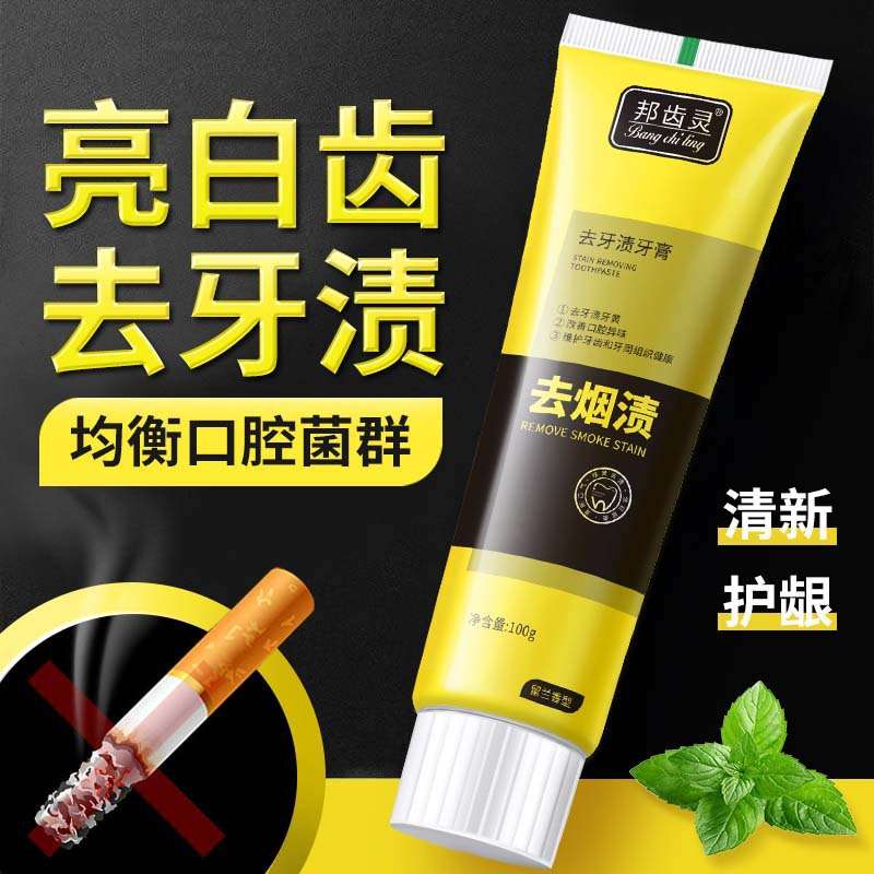 Smoke Stain Removal toothpaste