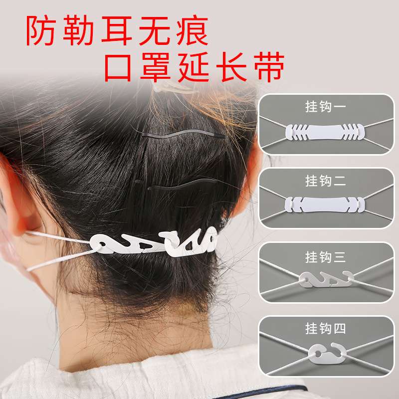 1pc Medical Mask hook ear strap extension