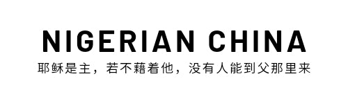 Nigerian China