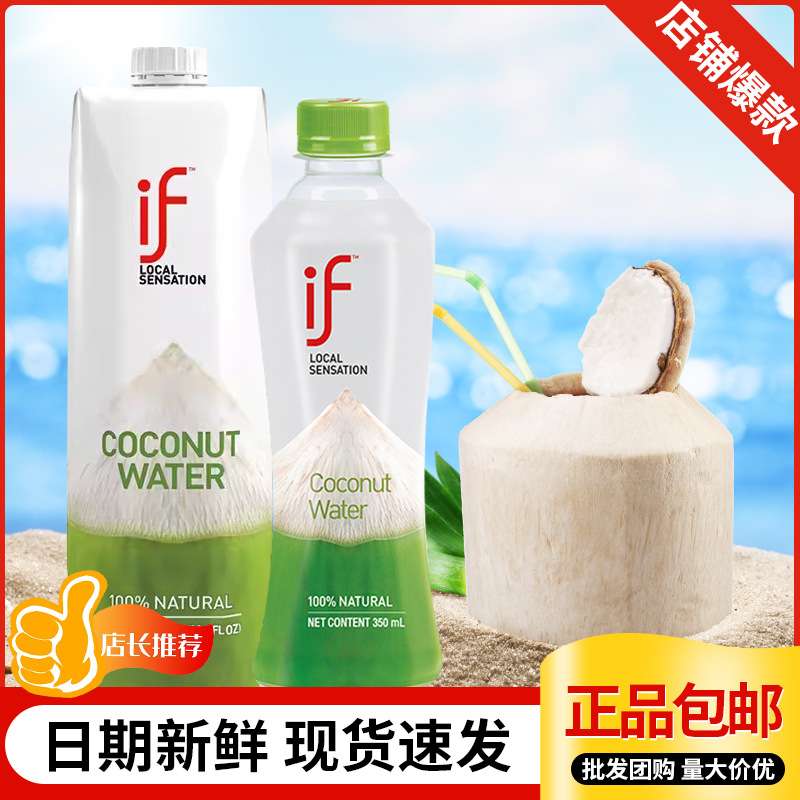 100% Coconut Juice Drink Imported from Thailand 380ml