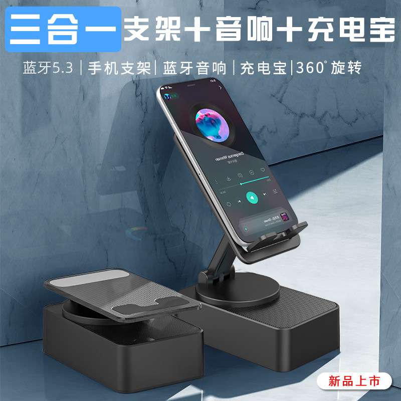 Three-in-one Bluetooth speaker mobile phone rotating charging bracket 360 degree adjustable