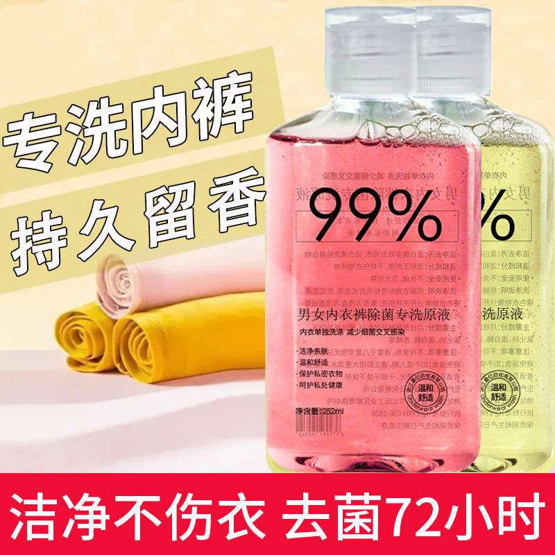 Underwear Laundry  Bacteria disinfectant Cleaning Liquid for Washing Underwear & Deodorizer