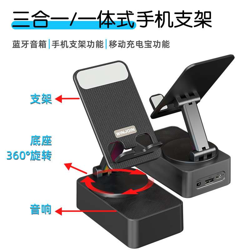Three-in-one Bluetooth speaker mobile phone rotating charging bracket 360 degree adjustable