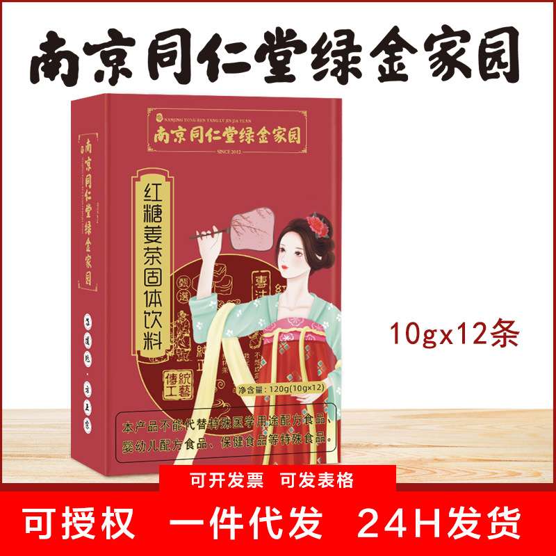 Nanjing Tongrentang Women's General Heath brown Tea