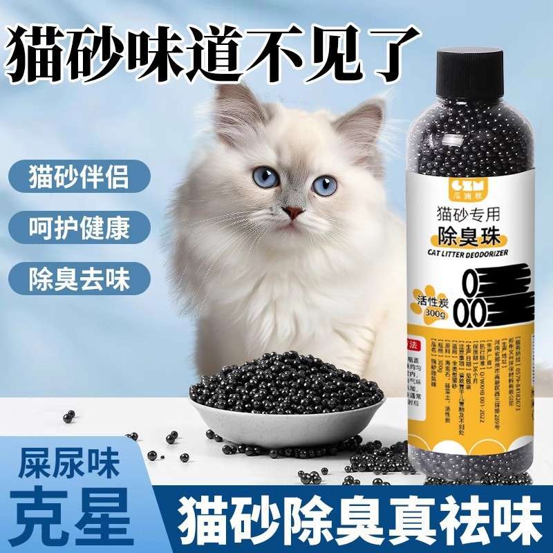 Cat litter deodorant beads